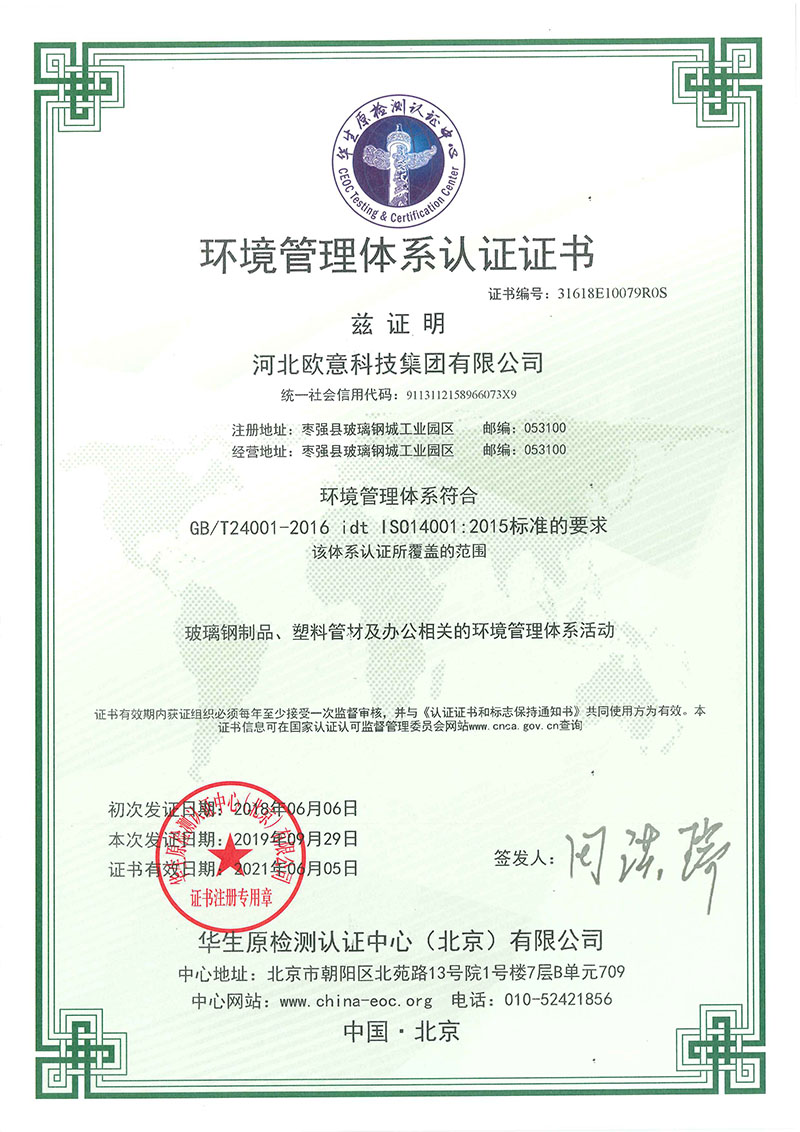 環(huán)境管理認證