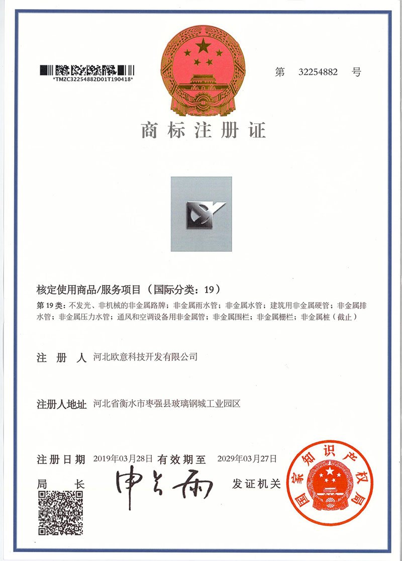 商標注冊證
